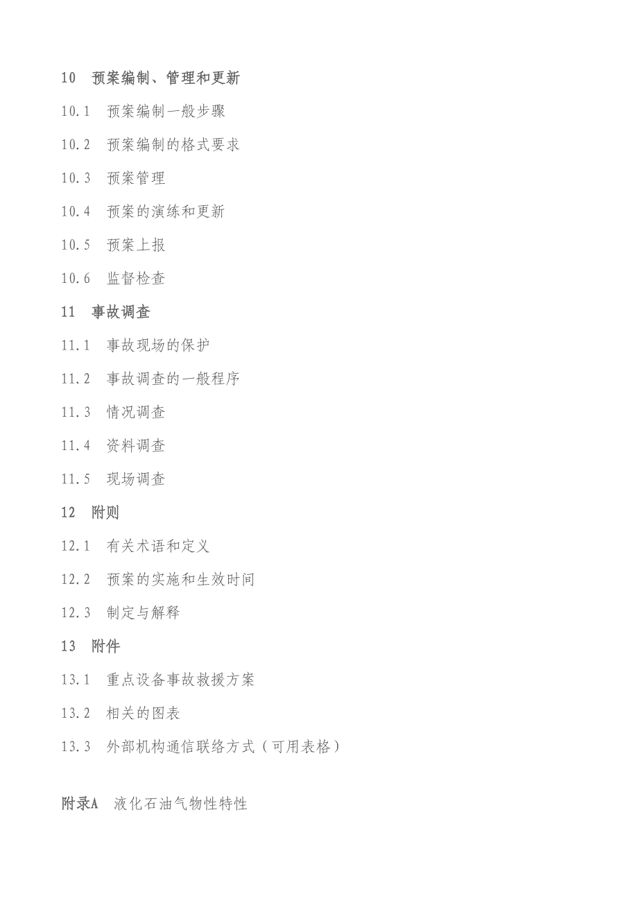 危货运输车辆事故专项应急预案（参考模板）_第4页