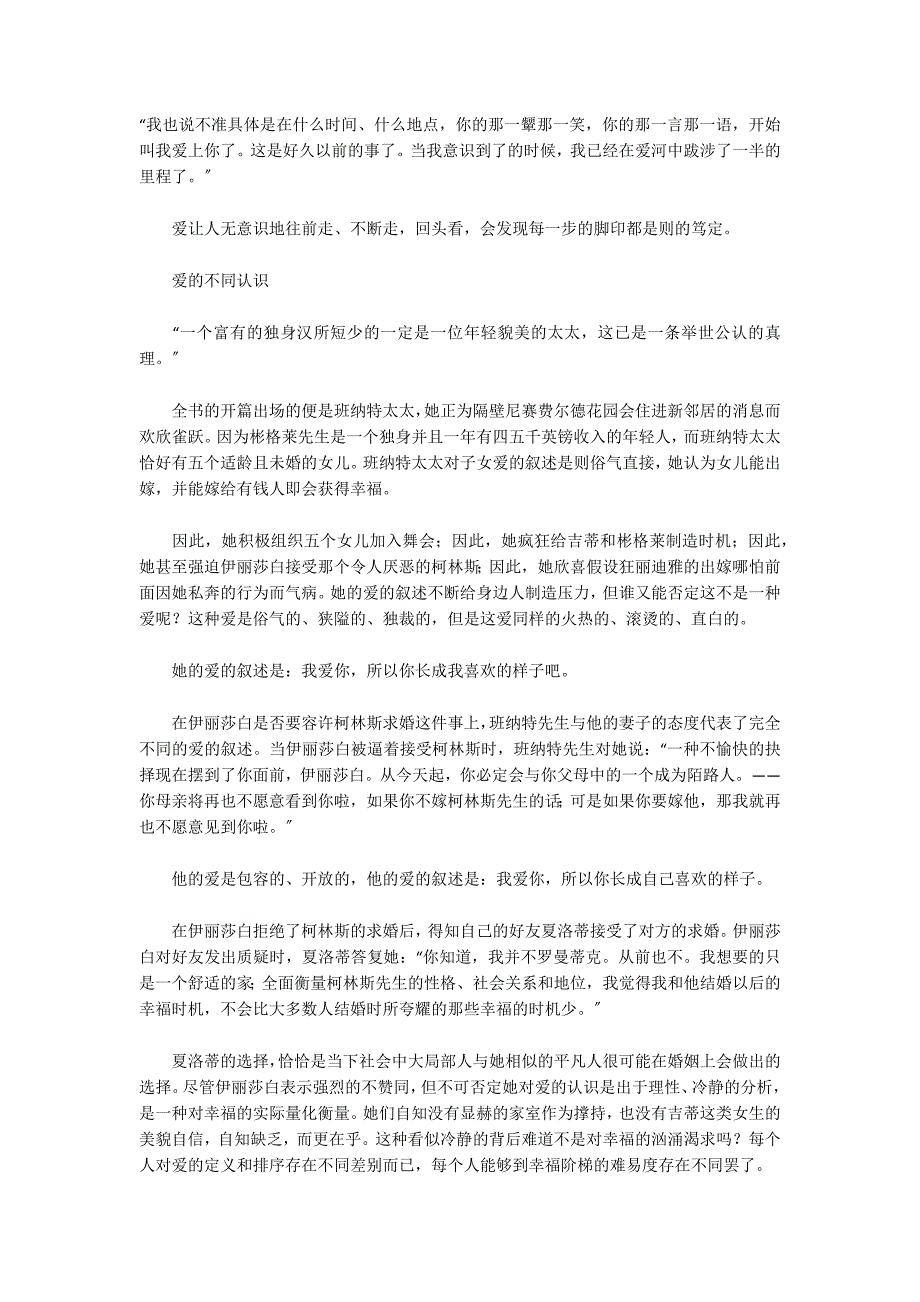 小说傲慢与偏见读后感3000字_第2页