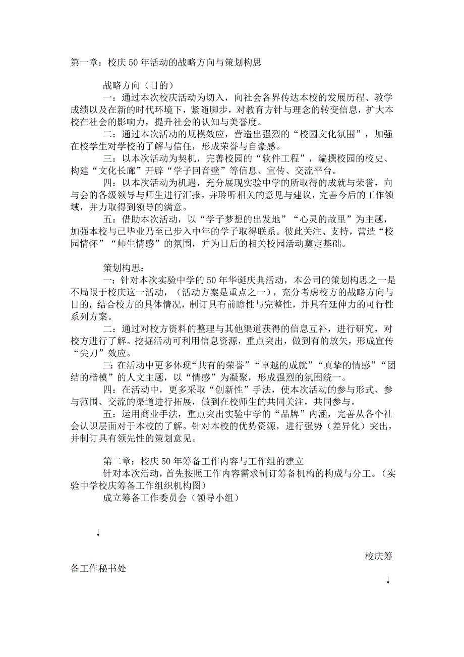 校庆方案策划.doc_第1页