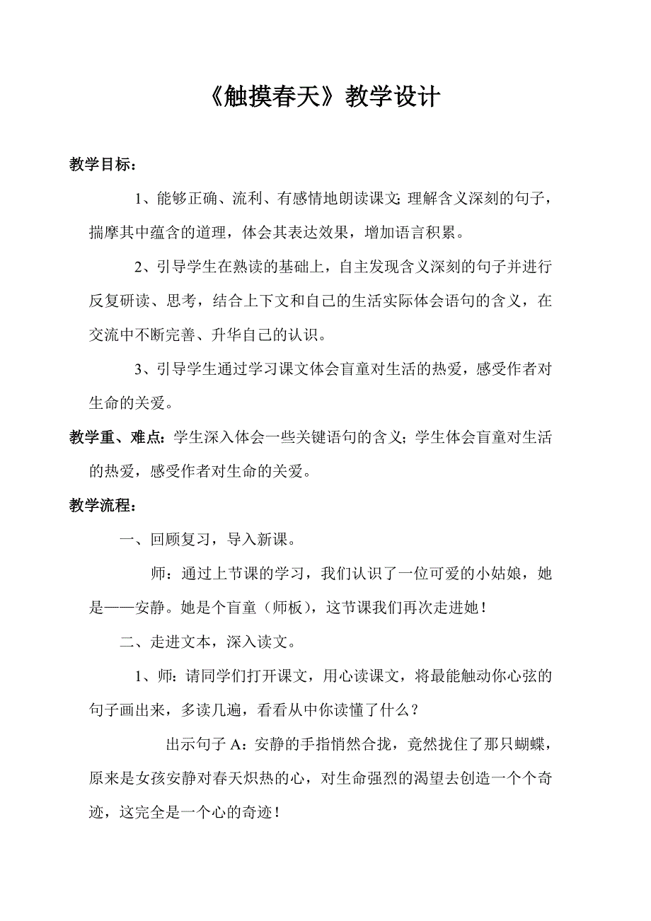 人教版小学语文《触摸春天》教学设计_第1页