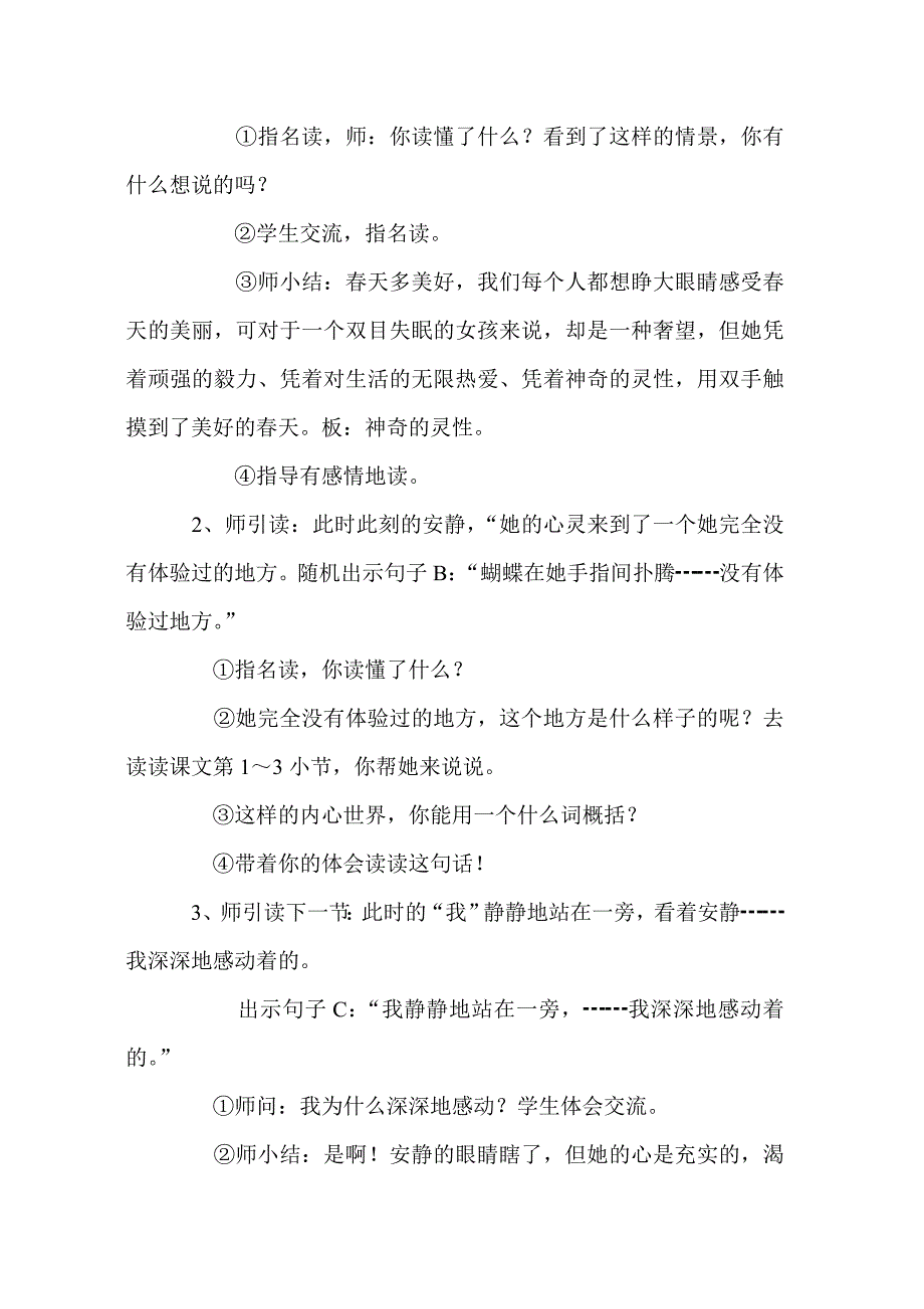 人教版小学语文《触摸春天》教学设计_第2页