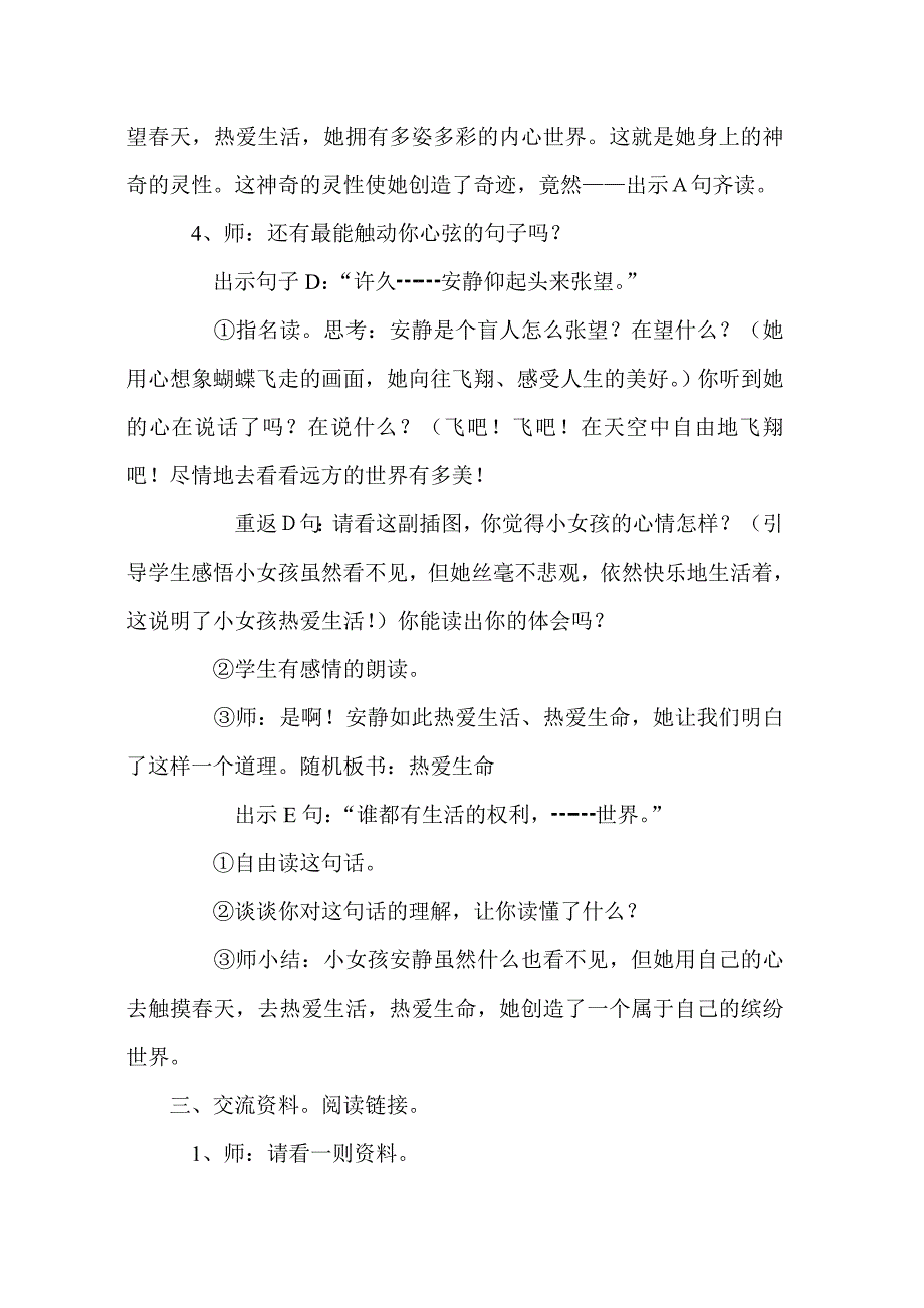 人教版小学语文《触摸春天》教学设计_第3页