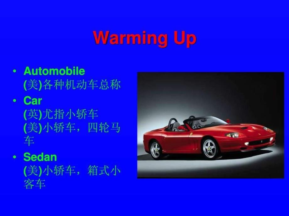 各种机动车总称.ppt_第3页