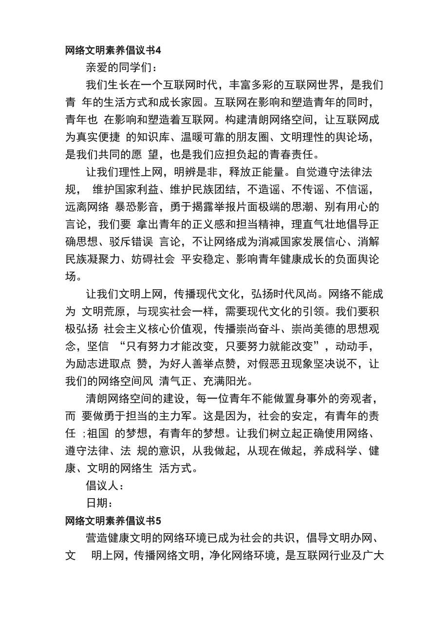 网络文明素养倡议书（精选6篇）_第5页