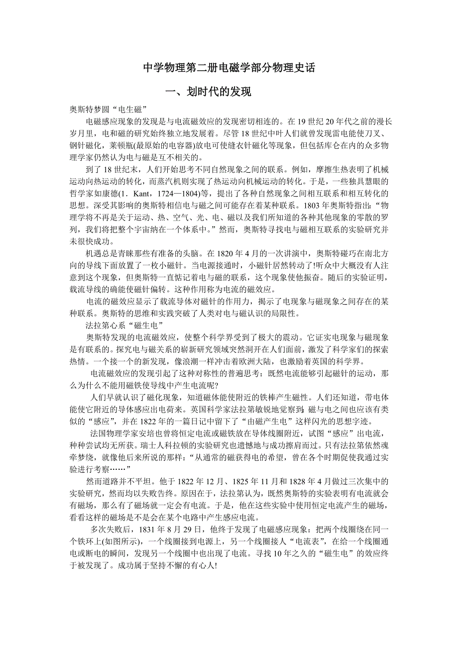 中学物理第二册电磁学部分物理史话.doc_第1页