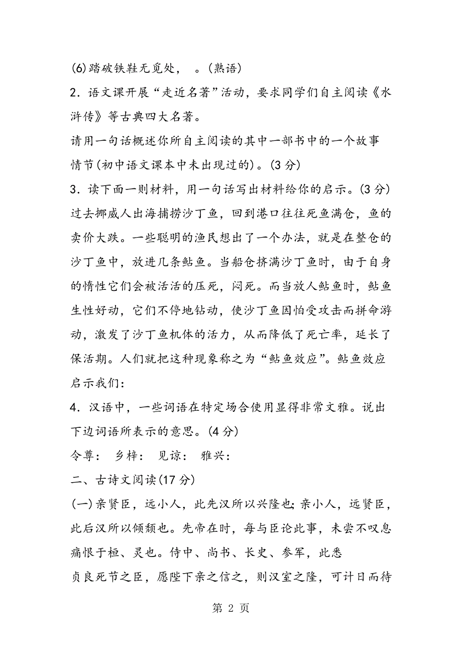 2023年广东省河源市中考语文真题及答案.doc_第2页