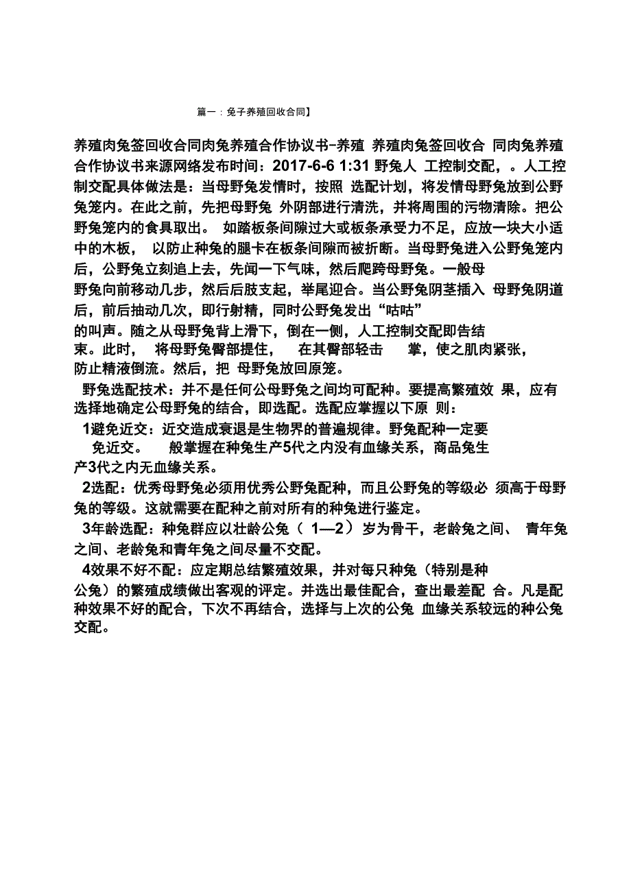 兔子养殖回收合同_第1页