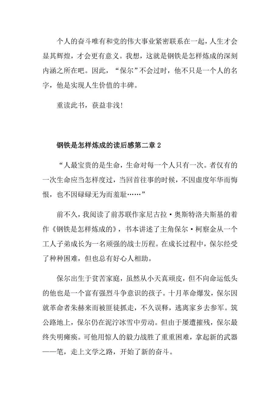 钢铁是怎样炼成的读后感第二章_第3页