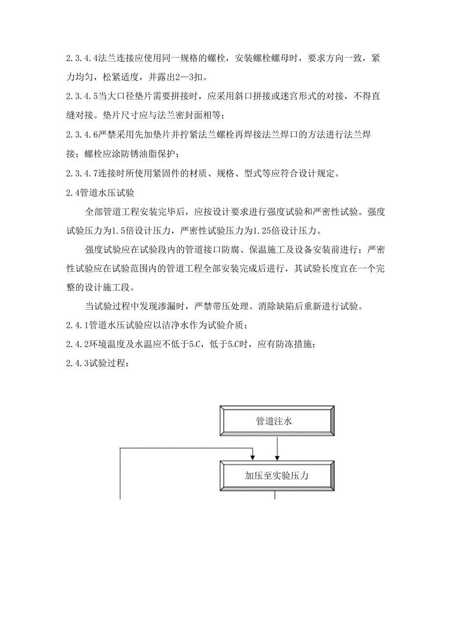 热力管网施工工艺_第5页