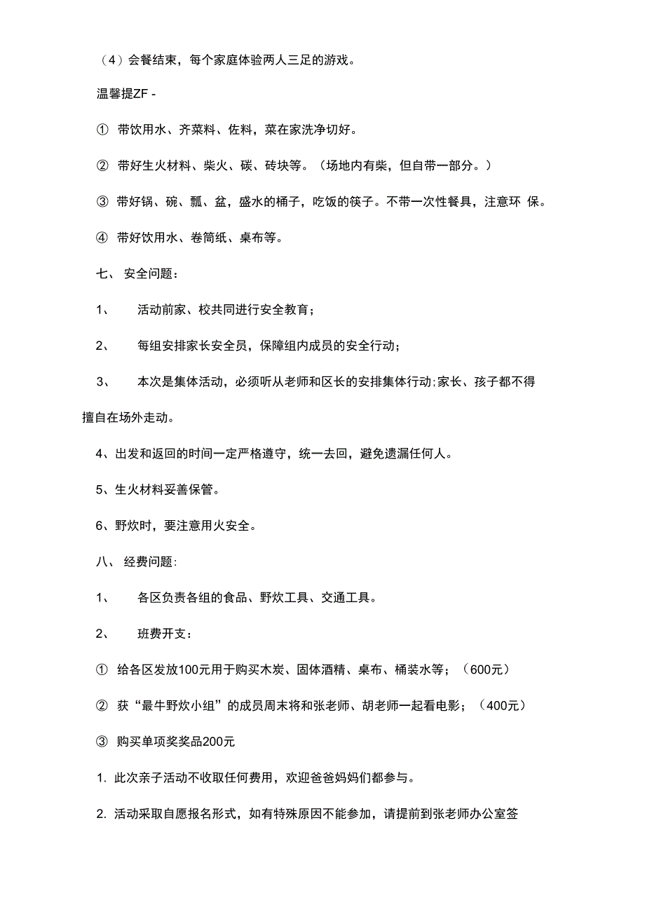 怀旧主题亲子活动策划书范文_第3页