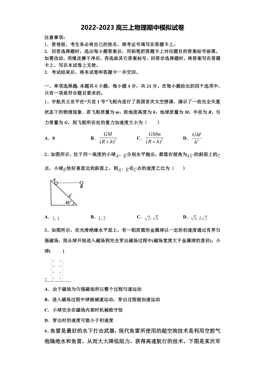 2022-2023学年云南省昆明市嵩明一中物理高三第一学期期中学业水平测试试题（含解析）.doc_第1页