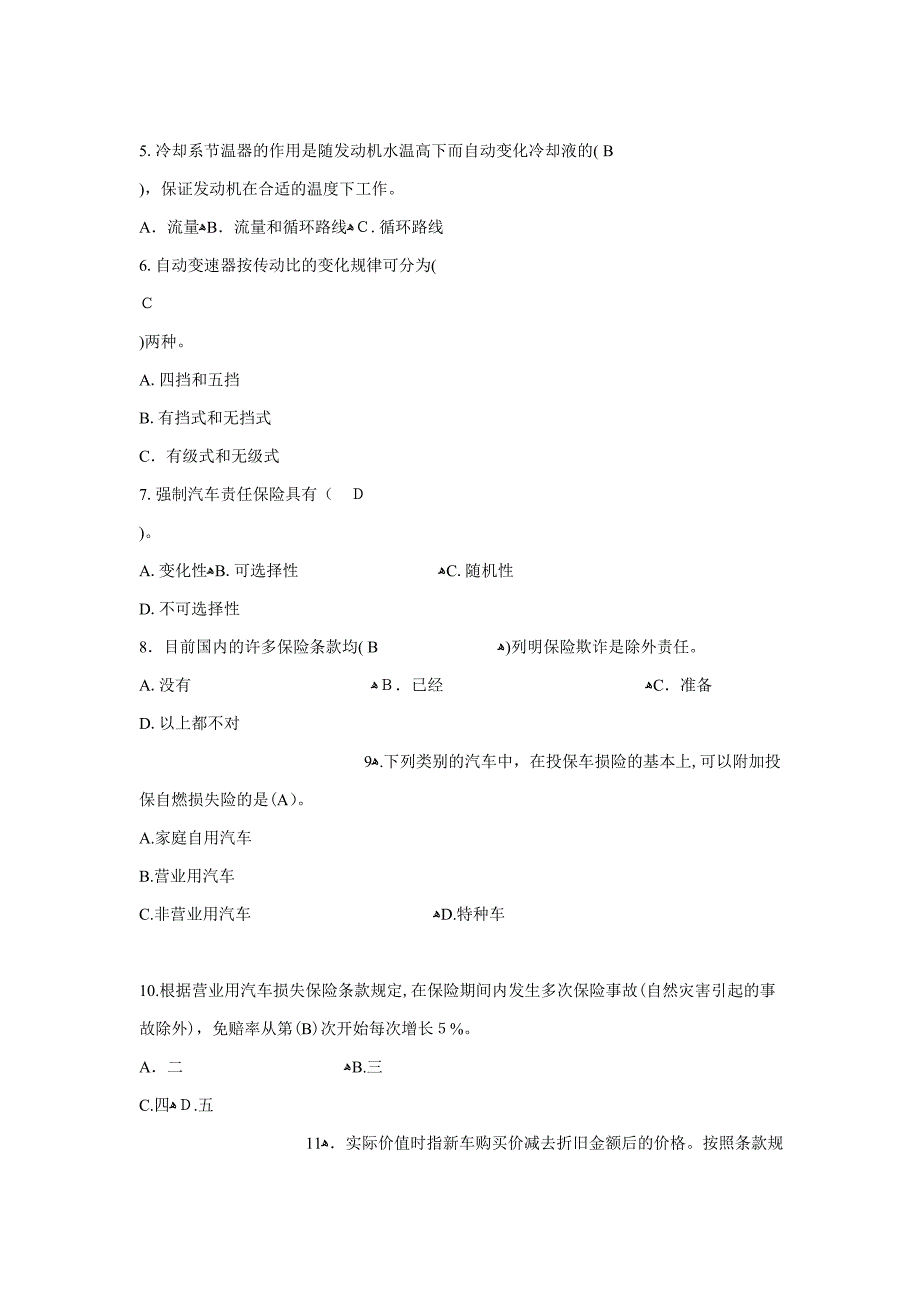 查勘定损初级试题_第2页