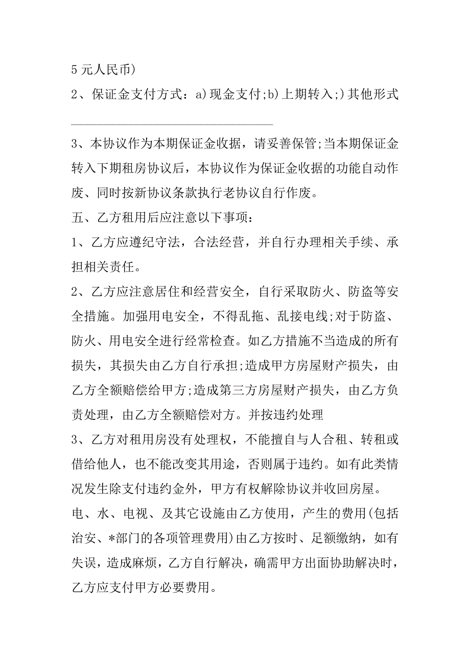 2023年暂住人员管理合同_合同范本,菁华1篇（2023年）_第2页