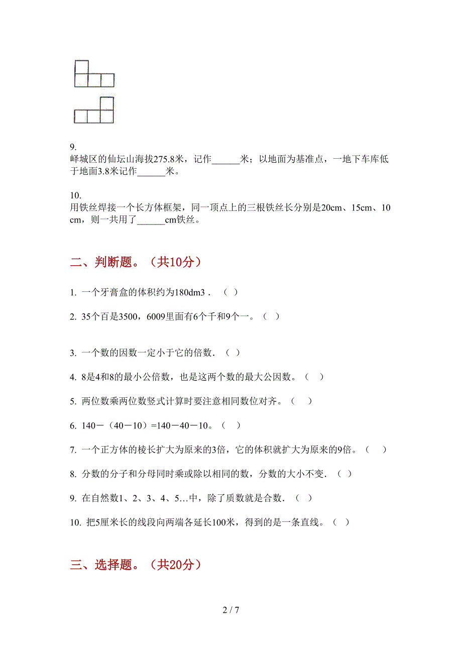 北师大版五年级数学上册第一次月考总复习试题.doc_第2页