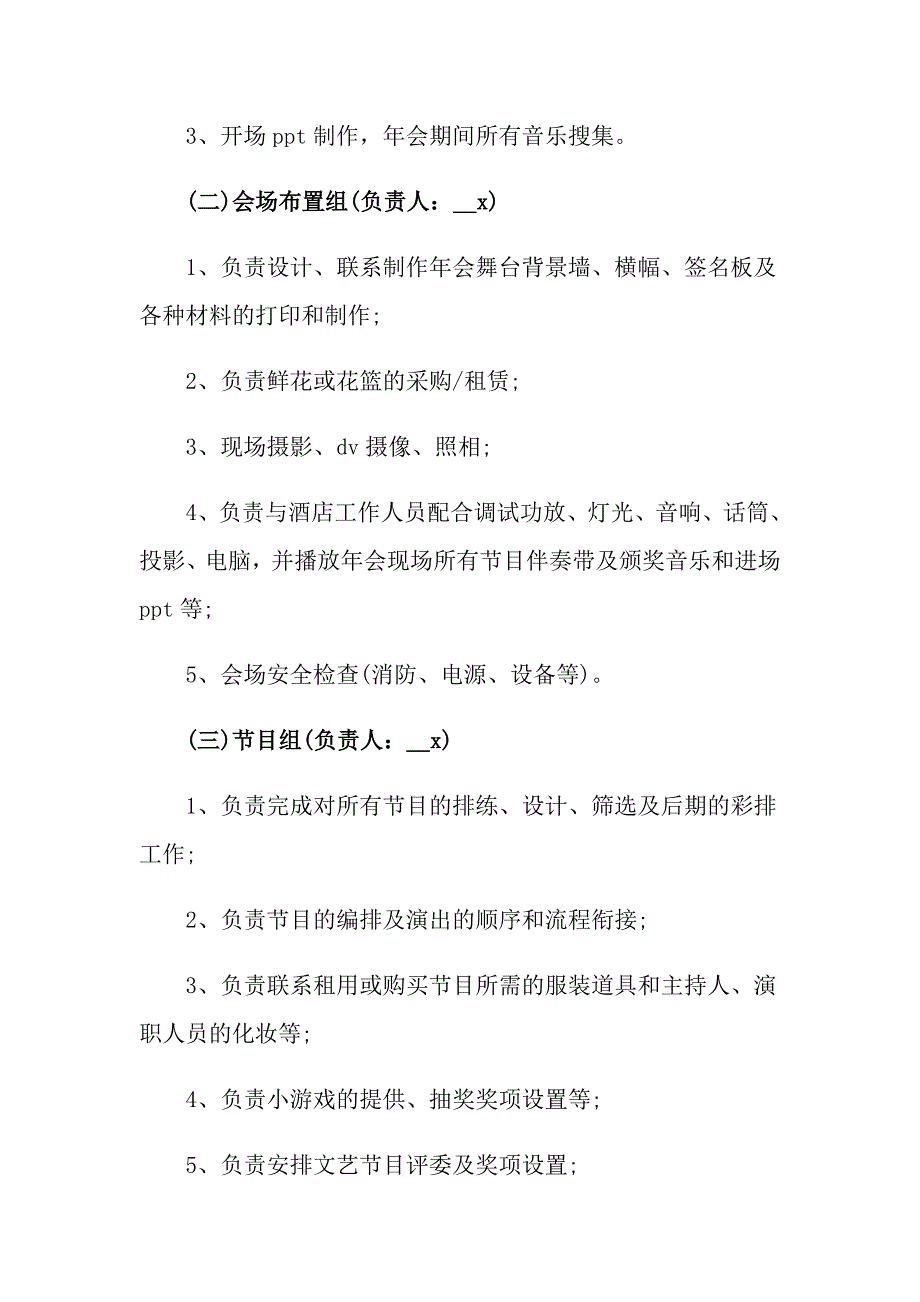 年会方案范文汇编十篇_第3页