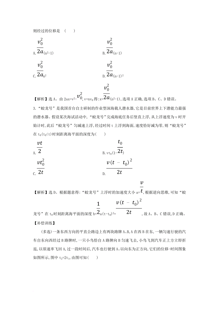 高中物理 第二章 匀变速直线运动的研究 课时自测8226;基础达标 2.4 匀变速直线运动的速度与位移的关系 新人教版必修1_第2页