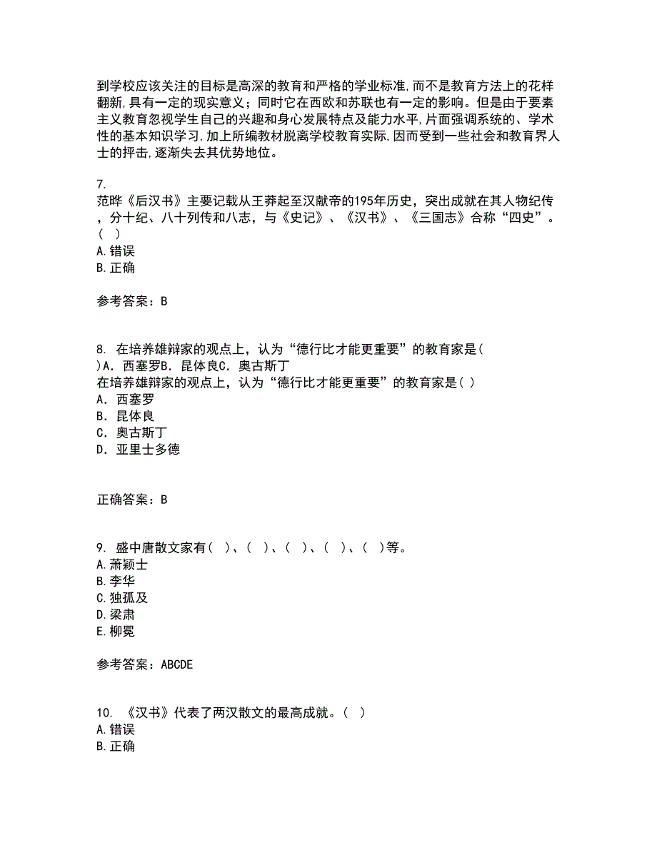 南开大学21秋《古代散文欣赏》综合测试题库答案参考57_第3页