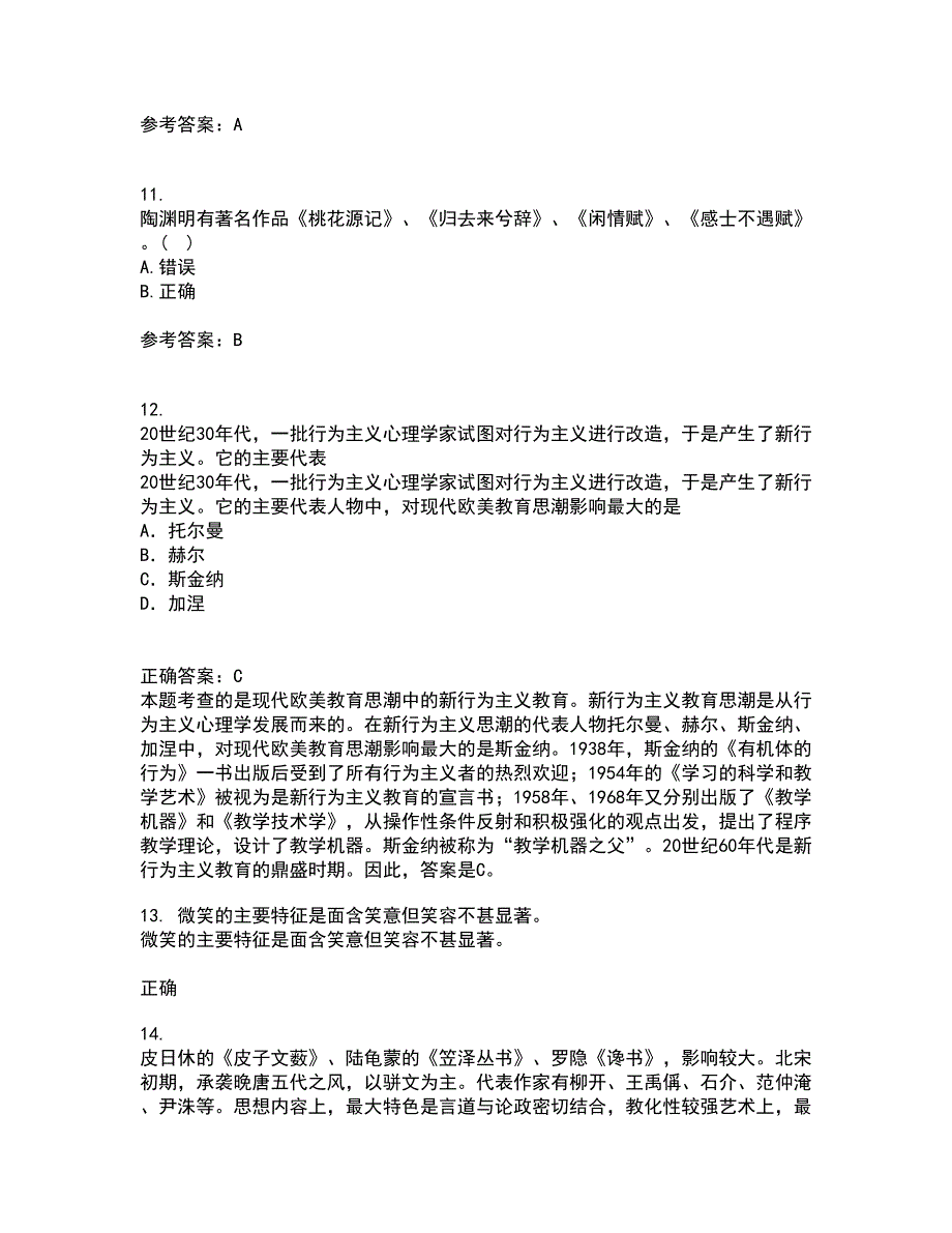 南开大学21秋《古代散文欣赏》综合测试题库答案参考57_第4页