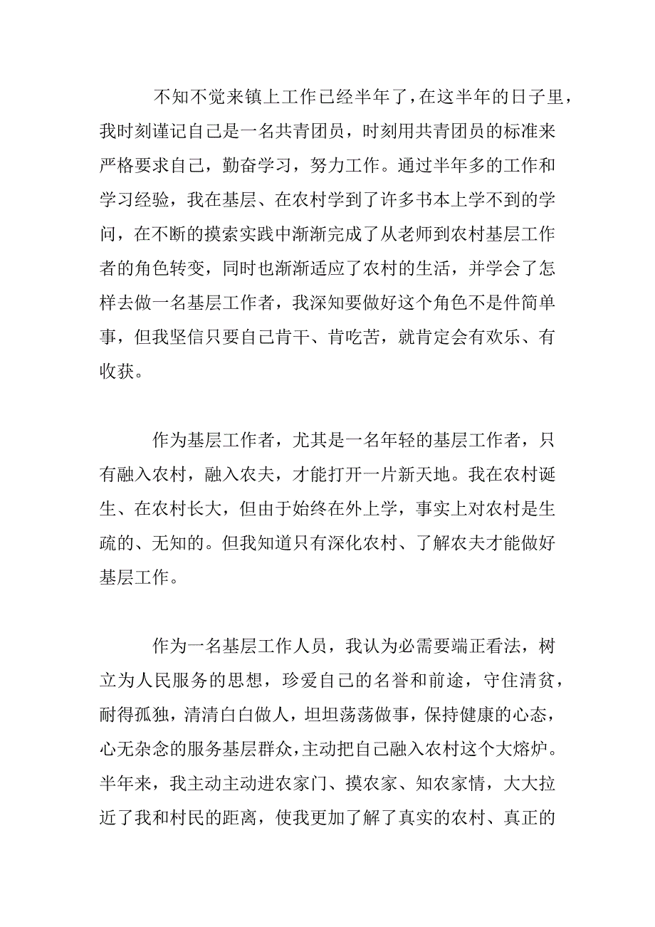 2023年团员座谈会会议发言稿范文3篇_第2页