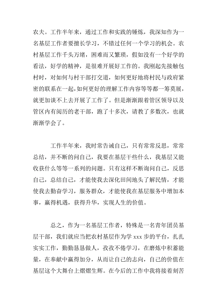 2023年团员座谈会会议发言稿范文3篇_第3页