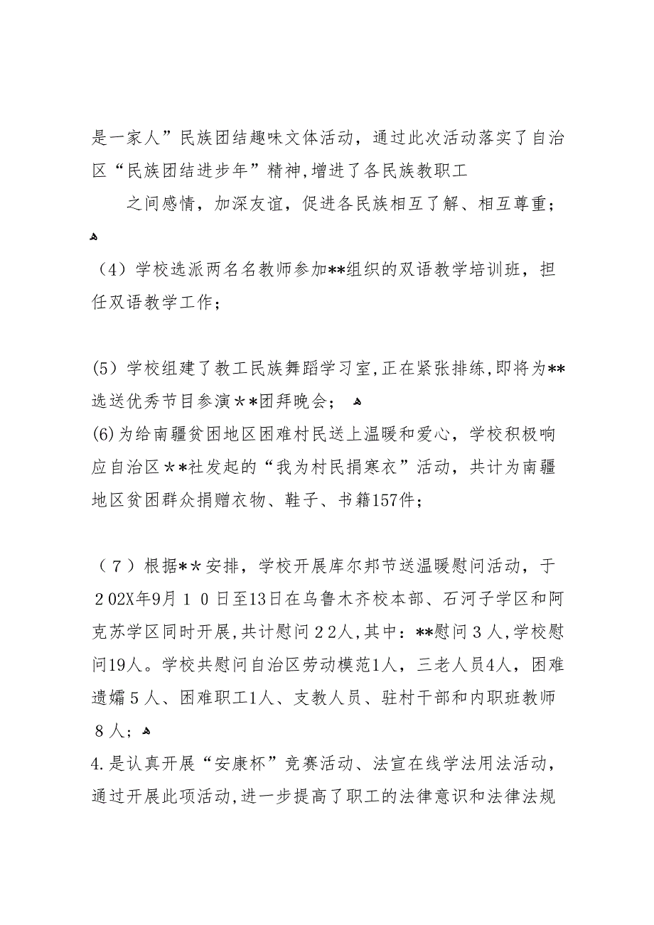 篇一年工会总结及年工作思路2_第3页