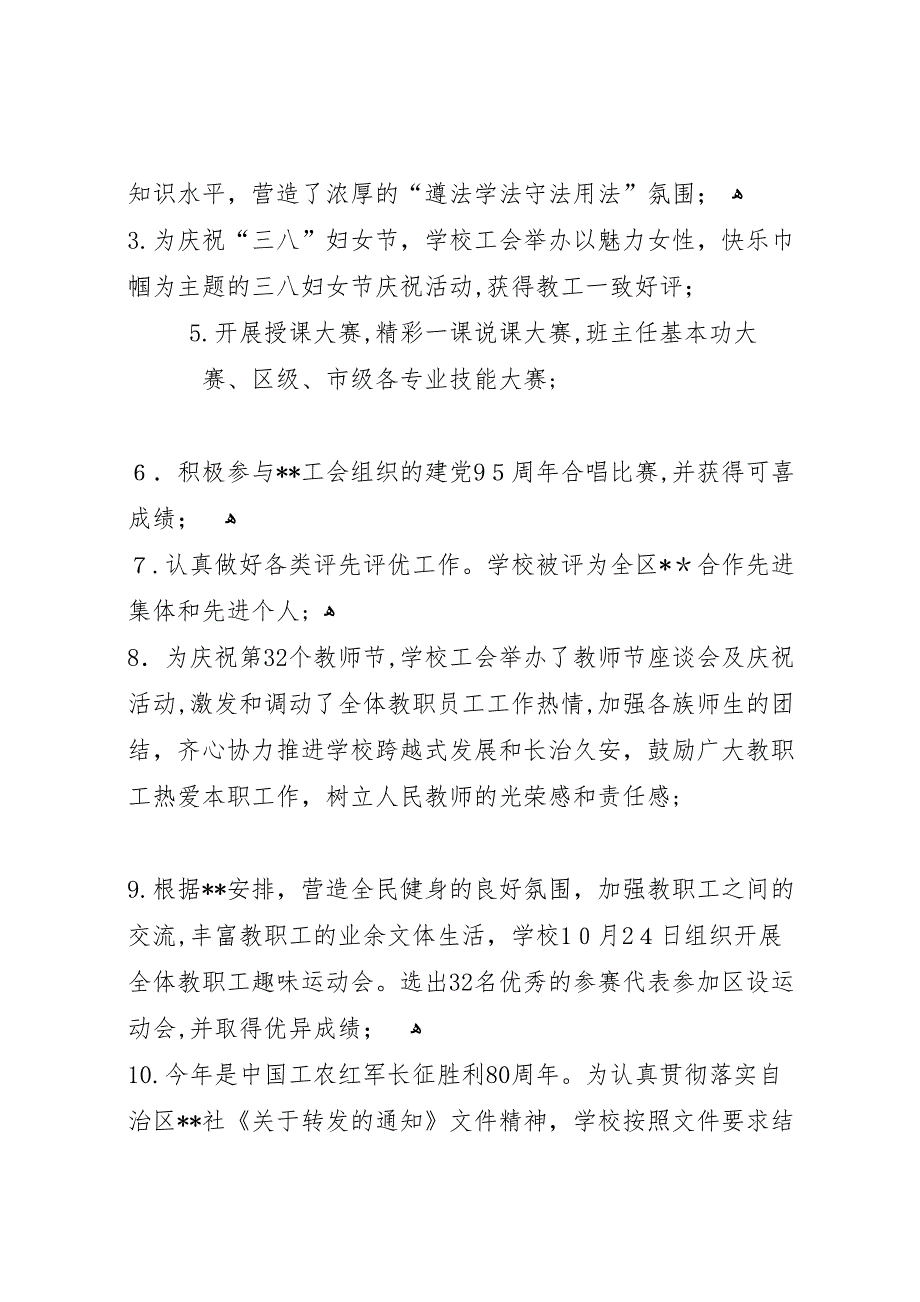 篇一年工会总结及年工作思路2_第4页