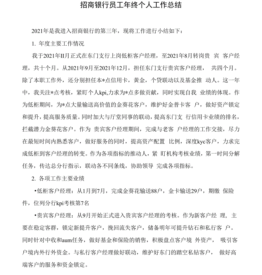 招商银行员工年终个人工作总结_第1页