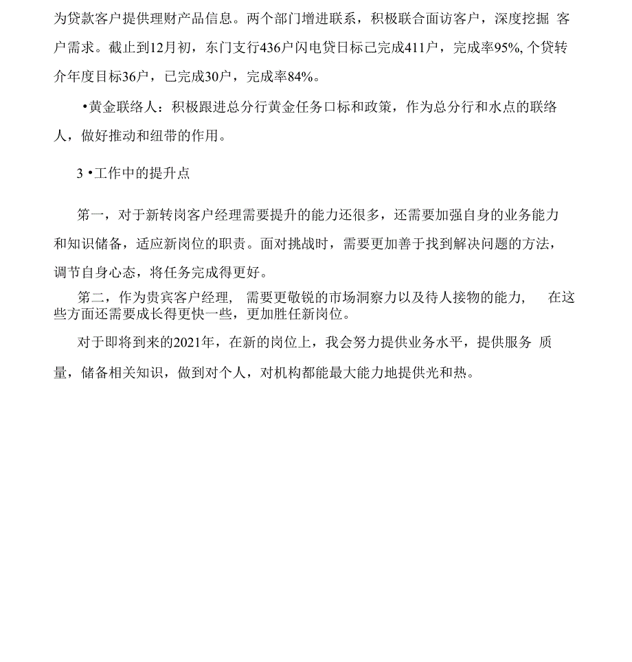 招商银行员工年终个人工作总结_第3页