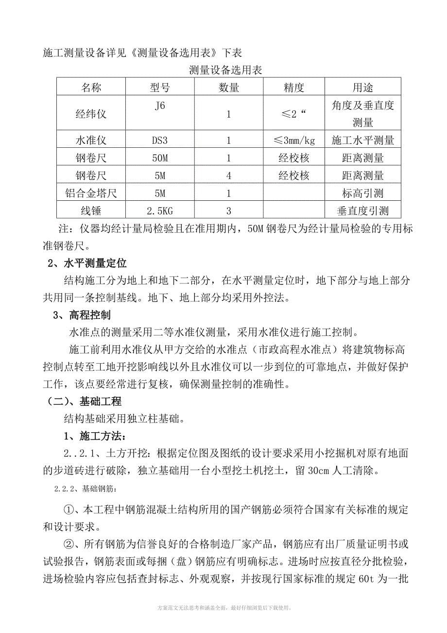 恒大地产集团长有限公司系列楼盘自行车棚安装施工方案_第5页