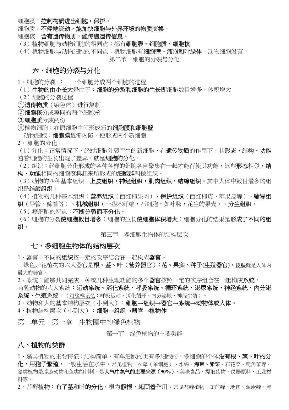 济南版七年级上册生物知识点_第3页