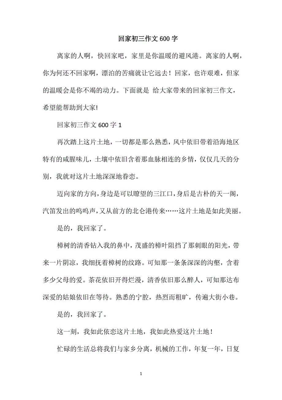 回家初三作文600字_第1页