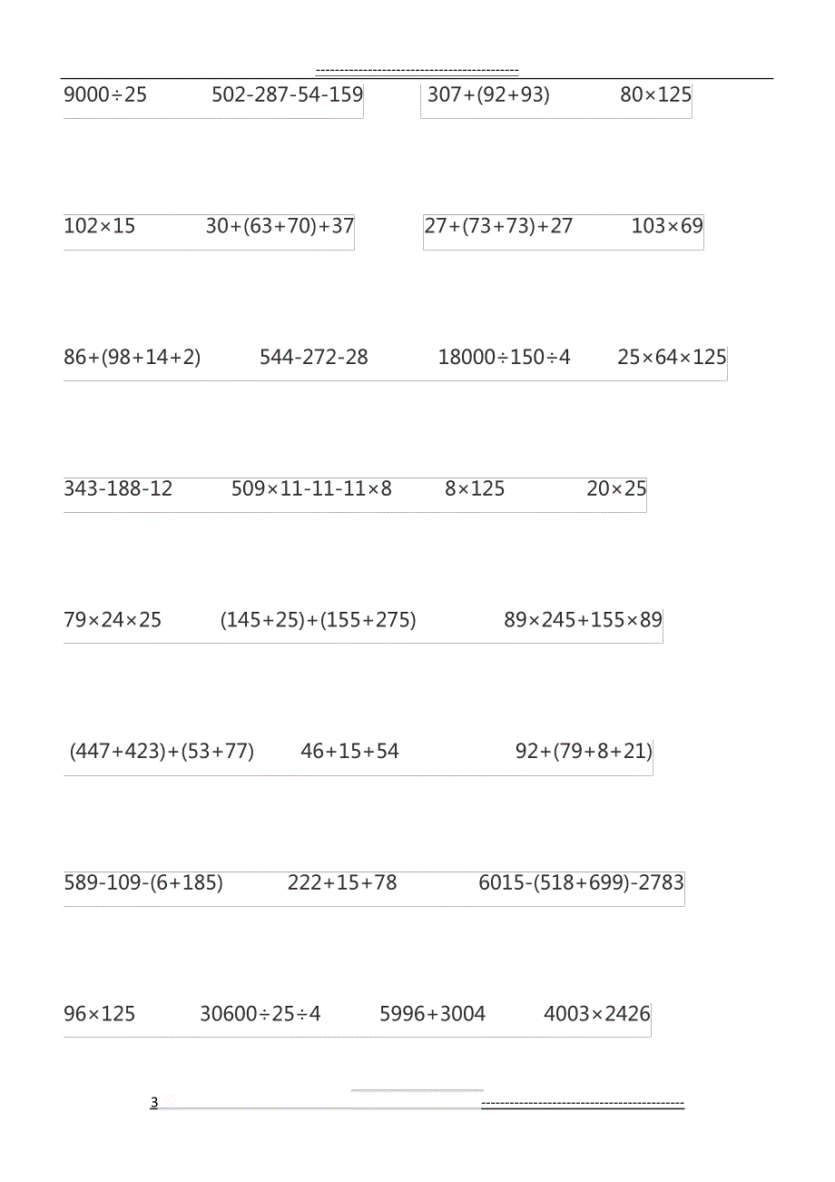 四年级四则运算(含简单计算)(5页)159_第3页