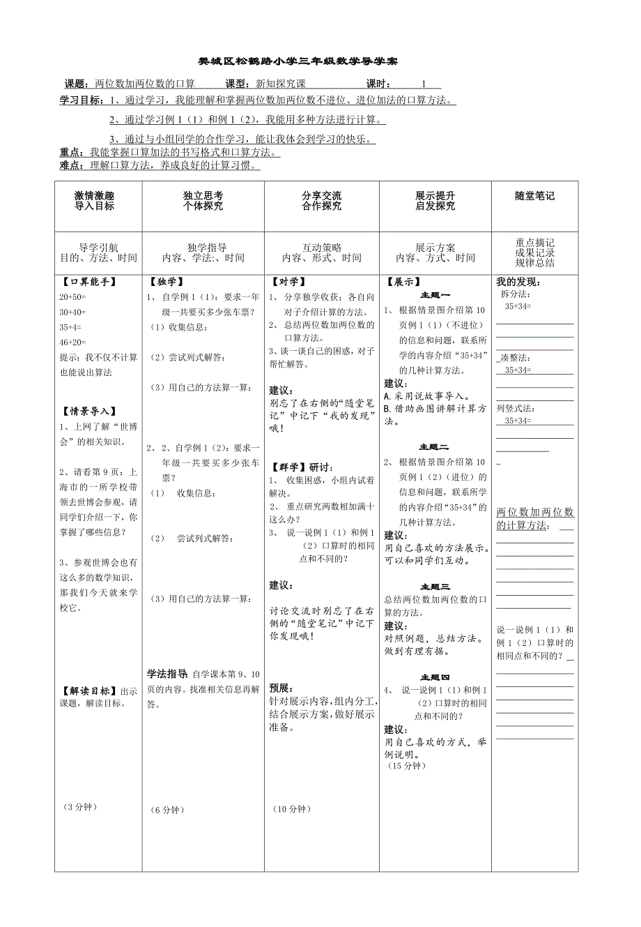 三年级第二单元一二课时_第1页