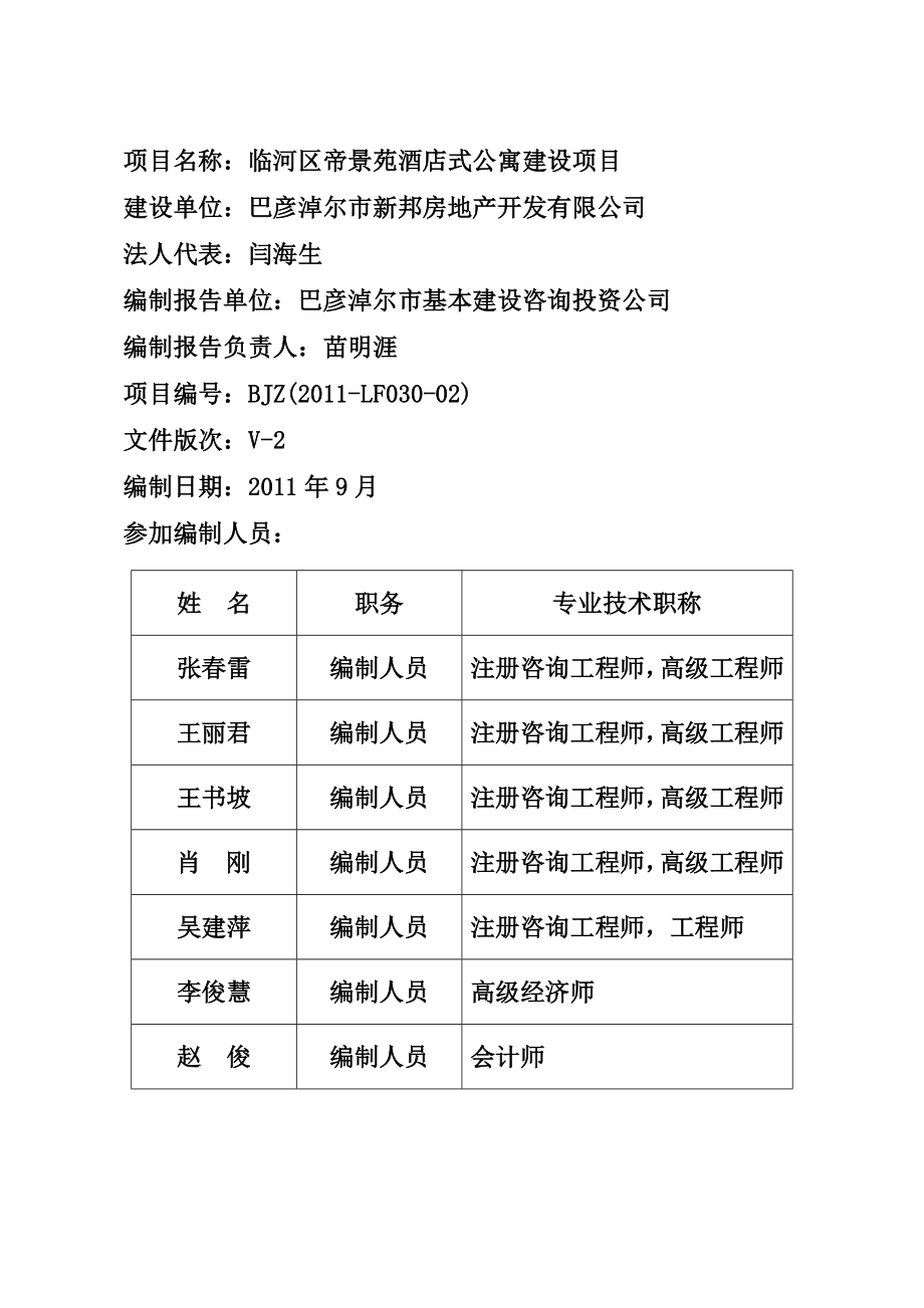 酒店式公寓建设项目申请报告_第2页