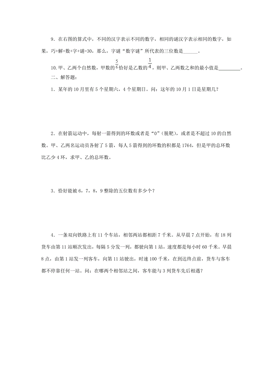 六年级数学下册升学模拟检测试卷12无答案人教版试题_第2页