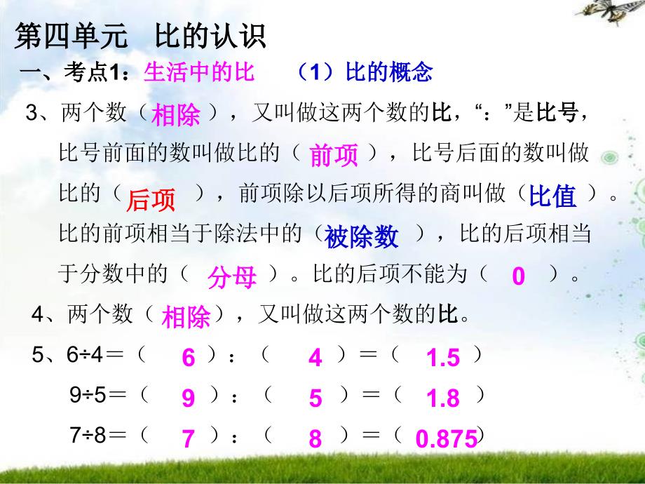 (北师大版)六年级上册数学_第四单元_比的认识_常考题型练习_第3页