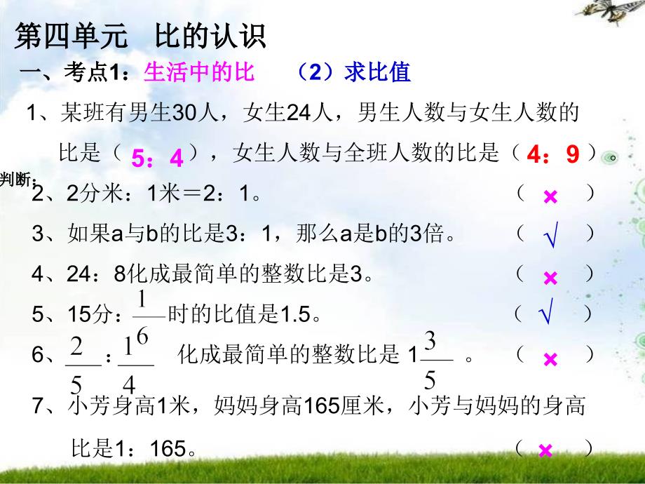 (北师大版)六年级上册数学_第四单元_比的认识_常考题型练习_第4页