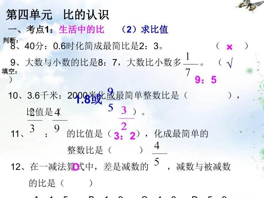 (北师大版)六年级上册数学_第四单元_比的认识_常考题型练习_第5页