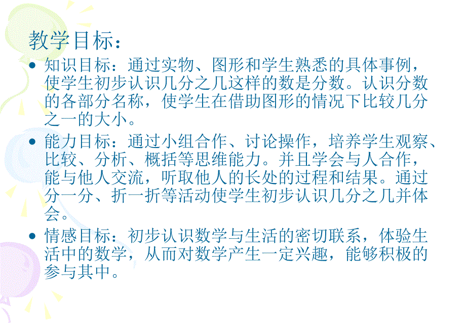 三年级数学上册认识几分之几_第2页