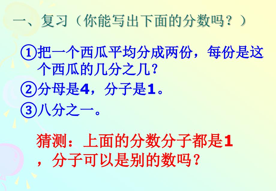 三年级数学上册认识几分之几_第4页