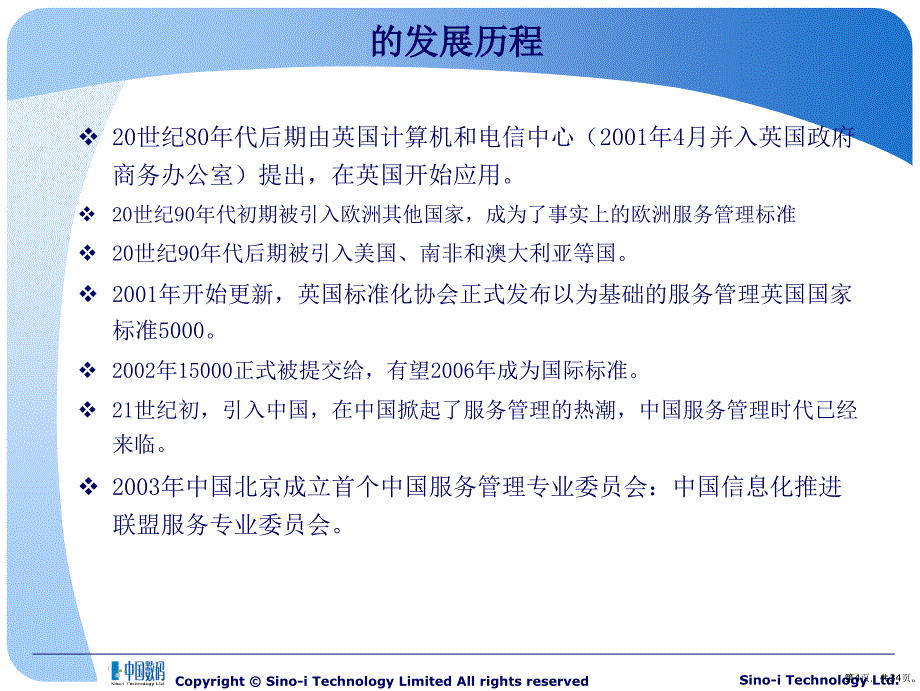 ITIL培训介绍_第4页