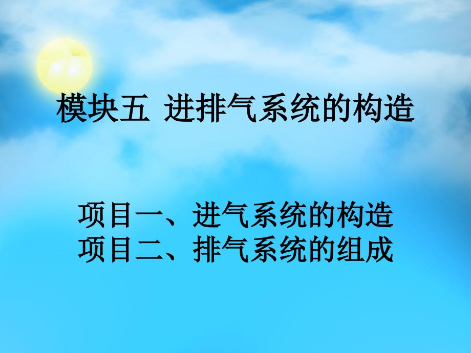 排气系统的组成PPT课件_第1页