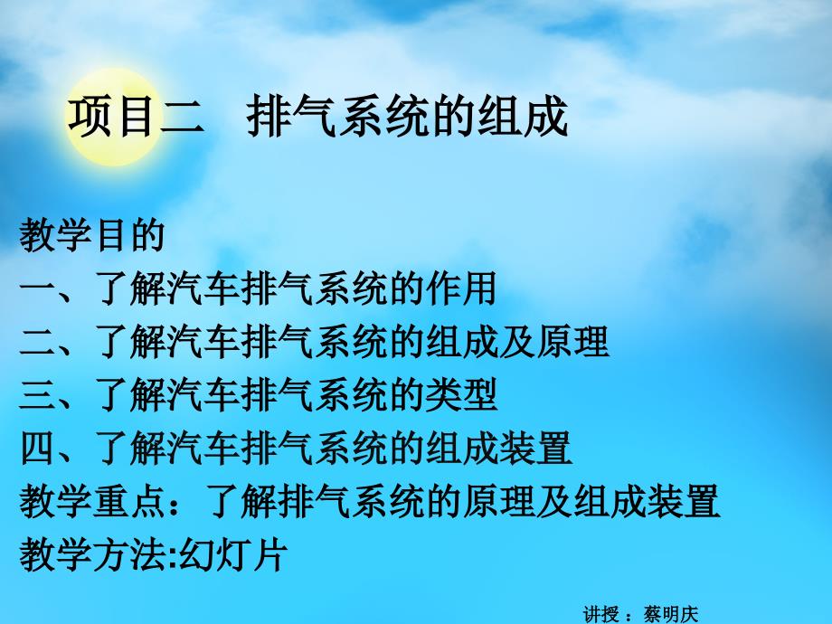 排气系统的组成PPT课件_第2页