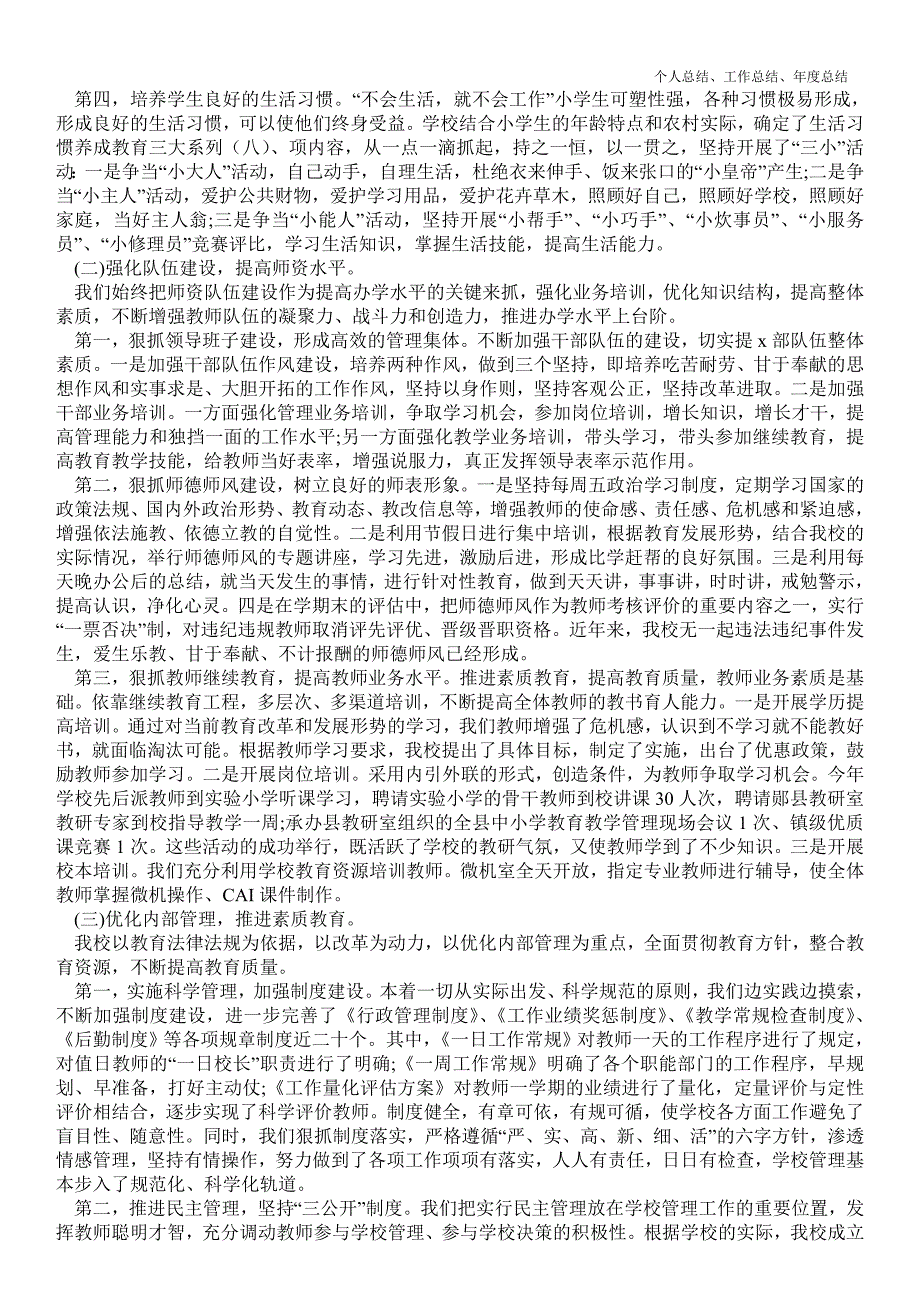 2021年教师教育教学最新个人总结工作总结范本三篇_第3页