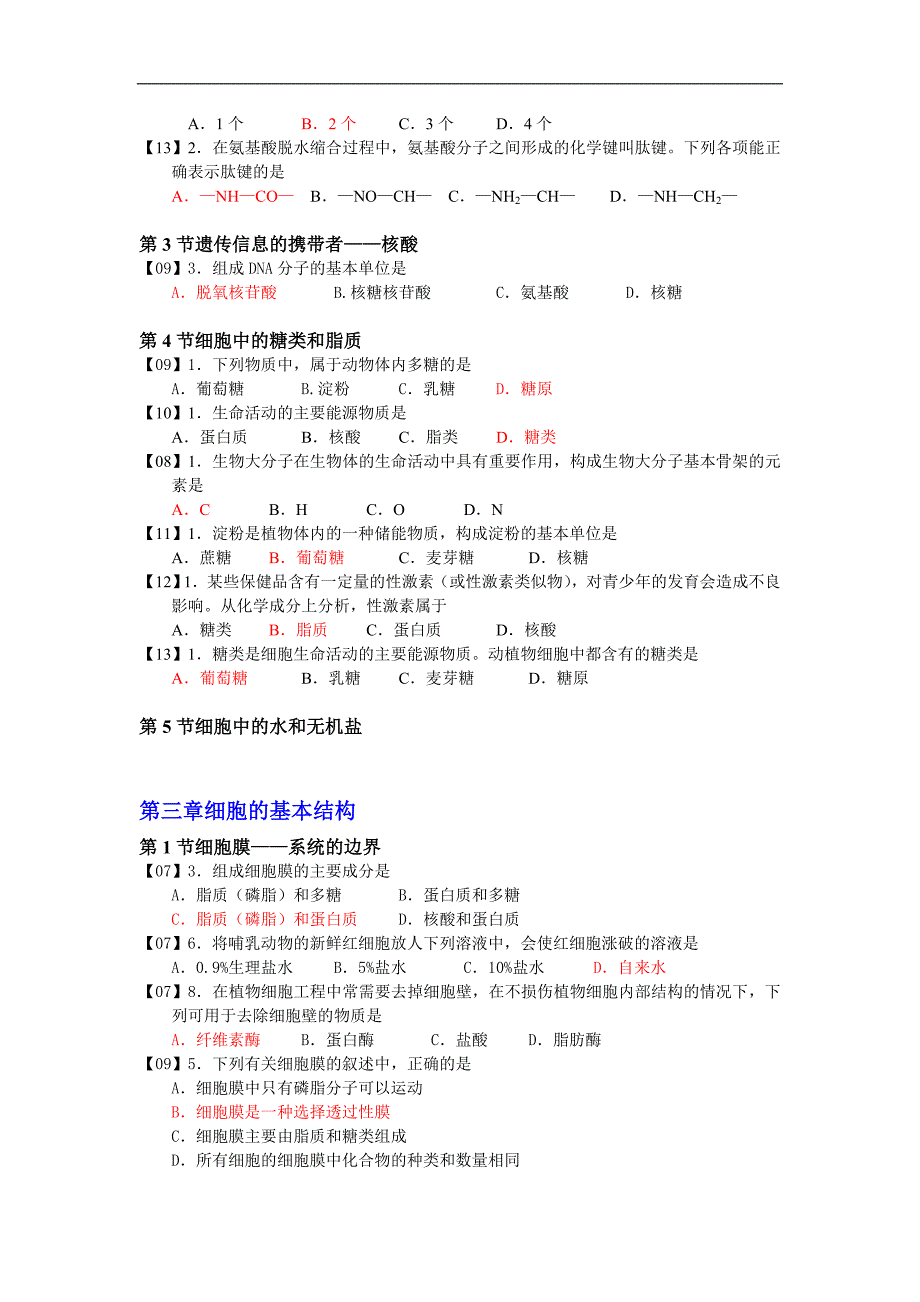 07-13江苏学业水平测试分章汇总_第3页