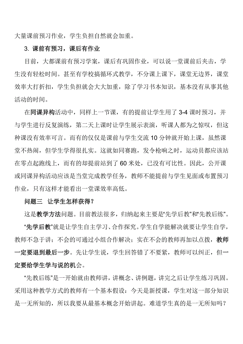 高效课堂的四个要素_第3页