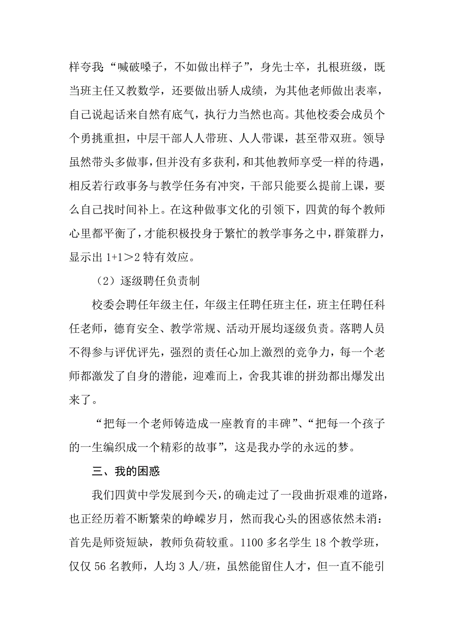 在名校长培训班的发言稿(定稿)_第4页