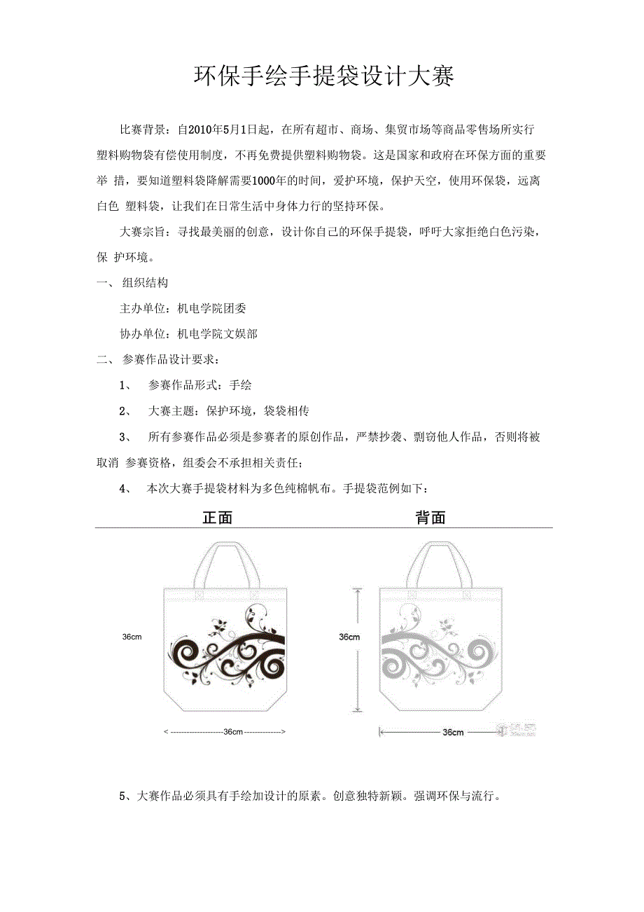 环保手绘手提袋设计大赛_第1页