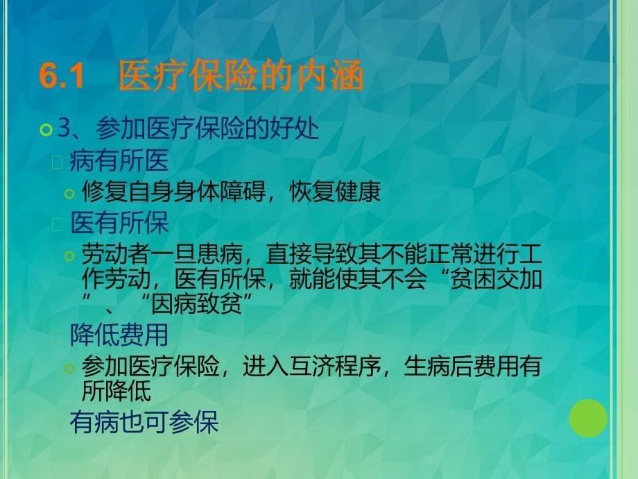 医疗保险课件_第5页