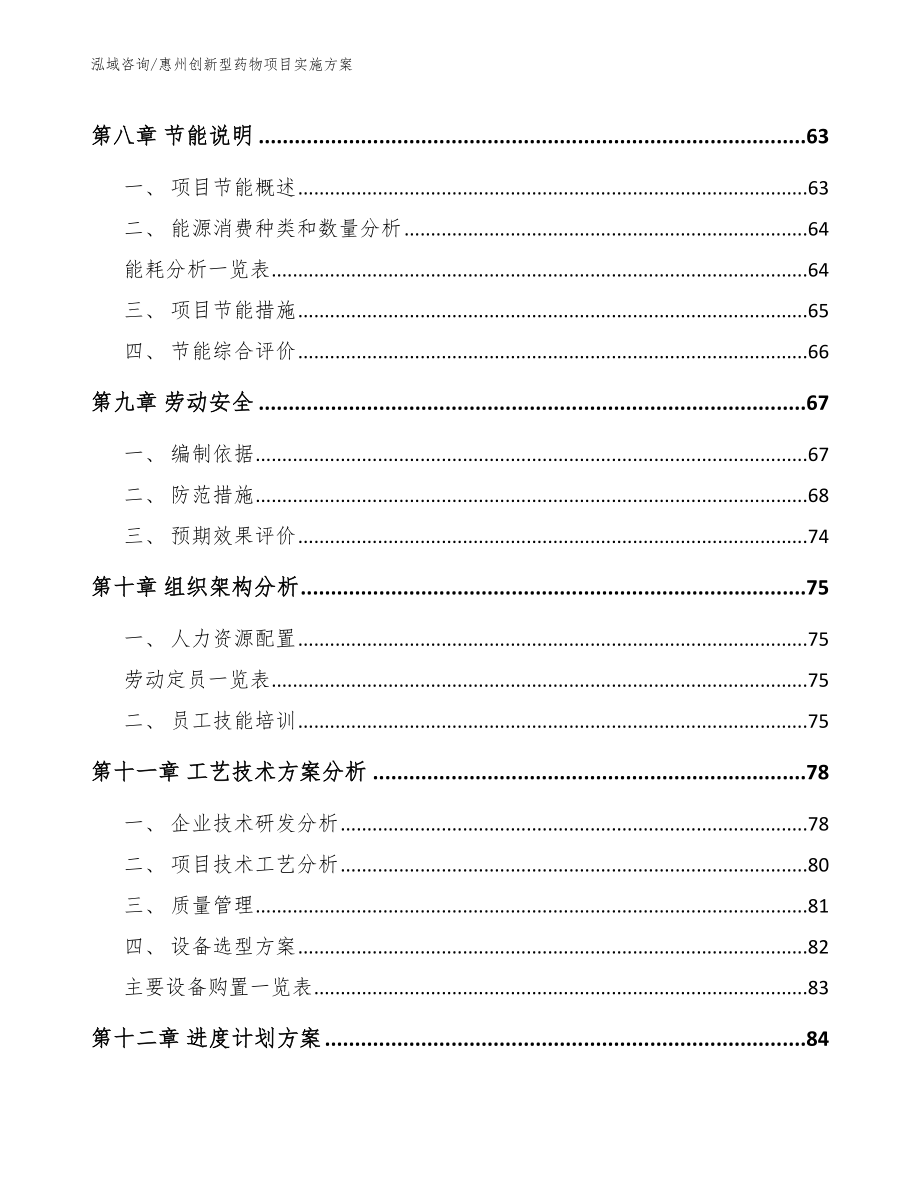 惠州创新型药物项目实施方案_第4页